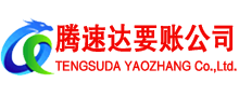 东平追债公司